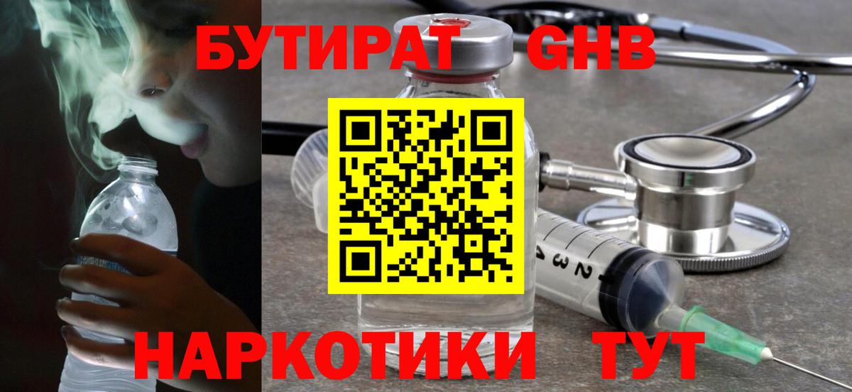 БУТИРАТ бутандиол Рассказово