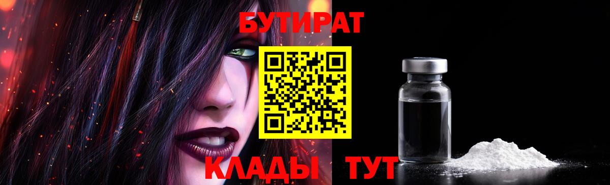 Рассказово  Бутират вода  БУТИРАТ  Вход с VPN 
