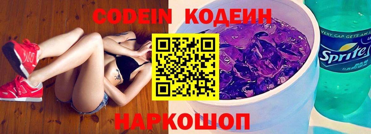 Рассказово  Кодеин напиток Lean (лин)  Вход с VPN 