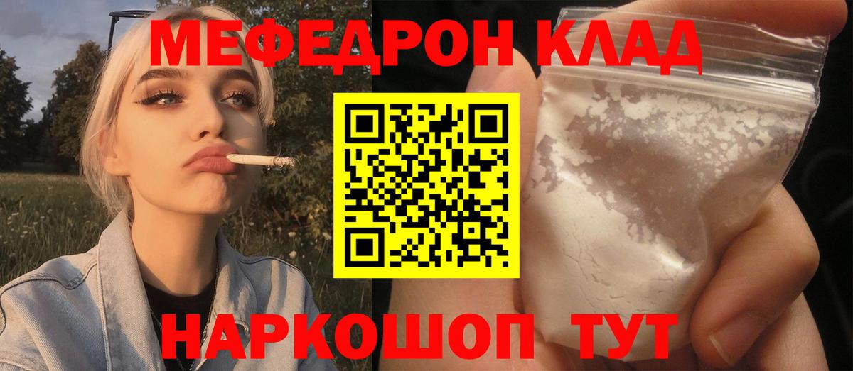 МЯУ-МЯУ  Вход с VPN  Рассказово  МЯУ-МЯУ кристаллы 