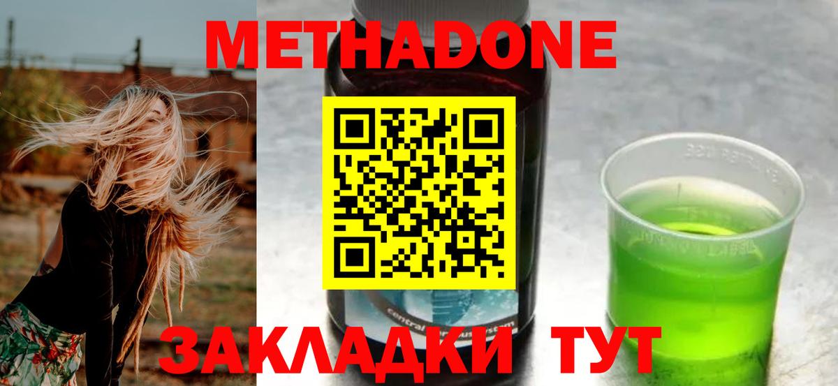 МЕТАДОН methadone  МЕТАДОН methadone  Рассказово  Вход с VPN 